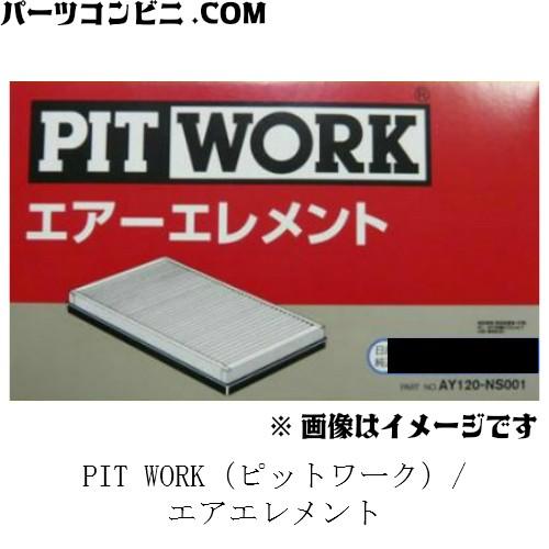 PITWORK ピットワーク エアフィルター エアエレメント AY120-NS001-01 /エルグ...