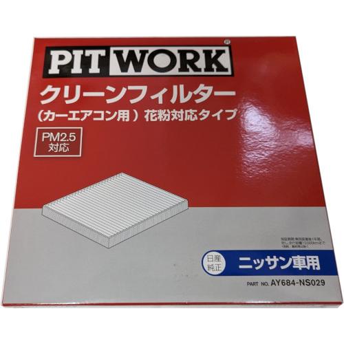 PITWORK　ピットワーク　カーエアコン用　クリーンフィルター　AY684-NS029　花粉対応タ...