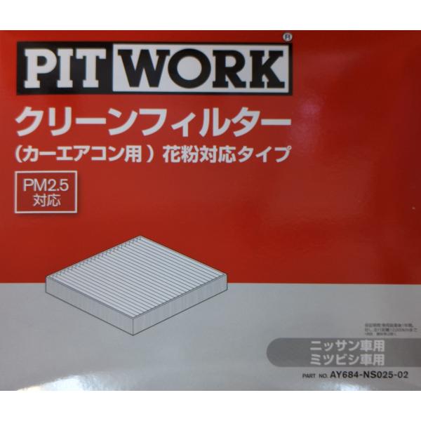 PITWORK　ピットワーク　カーエアコン用　クリーンフィルター　AY684-NS025-02　花粉...