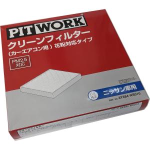 PITWORK　ピットワーク　カーエアコン用　クリーンフィルター　AY684-NS010　花粉対応タイプ　エルグランド　　　　　