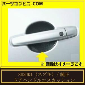 スイフト スイフト＆スイフトスポーツ カーボン調ドアハンドルカバー
