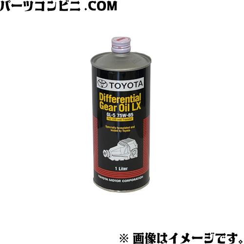 TOYOTA トヨタ 純正 ディファレンシャルギヤオイル LX 75W-85 GL-5 1L 088...