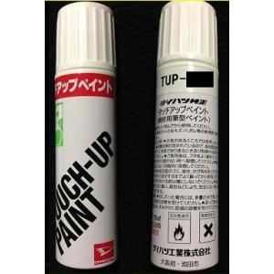 DAIHATSU　ダイハツ　純正　タッチアップペイント　タッチペン　W24　パールホワイトIII　TUP-W24