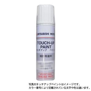 三菱（MITSUBISHI） 純正 タッチアップペイント カラー番号 W13