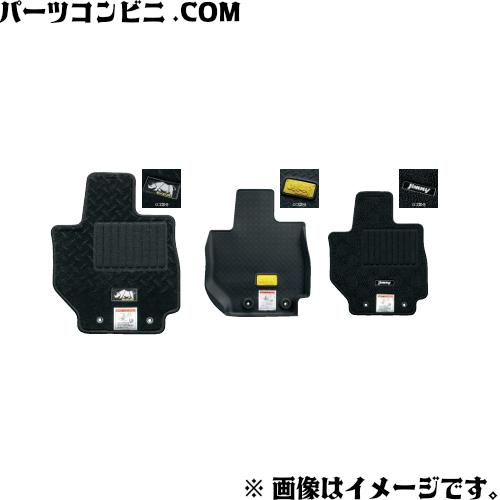 SUZUKI 純正 フロアマット 各種 75901- フロント リヤ 1台分 / ジムニー JB64...