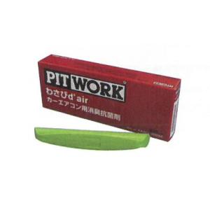 PITWORK ピットワーク エバポレーター 洗浄・抗菌剤 12ヶ月 180ml 1台
