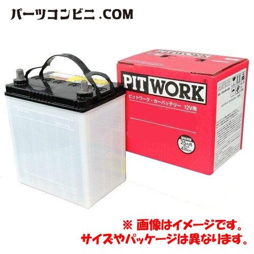 PITWORK ピットワーク 国産車バッテリー アイドリングストップ車用 N-55 AYBFL-N5...