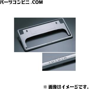 トヨタ（TOYOTA） 純正 ナンバーフレーム ベーシック フロント/リヤ 2