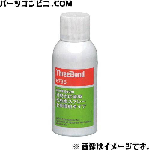 スリーボンド ThreeBond 可視光応答型光触媒スプレー 全量噴射タイプ 86mL TB6735