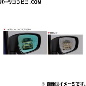 ワゴンR ハイドロフィリックドアミラー（ZX・ZT・T用）「スズキ純正