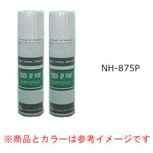 HONDA　ホンダ　純正　タッチアップペイント　プレミアムホワイトパールII　NH-875P　タッチアップペン　タッチペン　08C56-TNH875P　ベース＆トップ