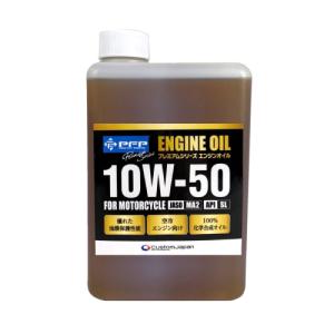 PFP プレミアムシリーズ エンジンオイル バイク用 10W-50 MA2/SL 1L   空冷大型バイク(国産車・海外車)など
