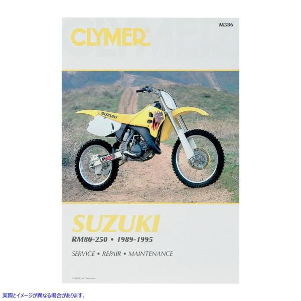 取寄せ オートバイリペアマニュアル - スズキ クライマー Manual - Suzuki RM 8...