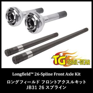 ロングフィールド フロントアクスルキット JA11 26スプライン