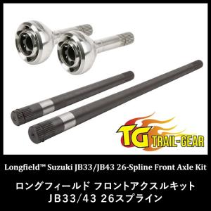 ロングフィールド フロントアクスルキット JA11 26スプライン