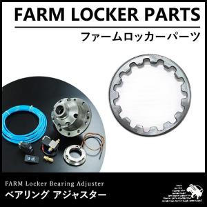 エアロッカー(ファームロッカー2)強化シャフトフルセット ファームロッカーⅡ/ファームEロッカー フロント 26スプライン 強化