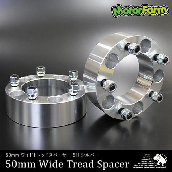 ワイドトレッドスペーサー 50mm 5H/139.7-P1.25  シルバー 4枚1台分