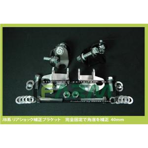 Largus（ラルグス） ミラジーノ L700S 貫通ブラケット 貫通式リアロア