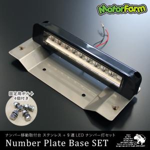 ファーム ジムニー ナンバー移動取付台 ステンレス +