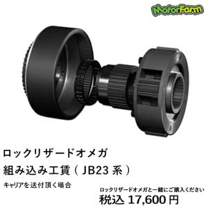 FARM EZロッカー / ジムニー イージーロッカー JA11,12,22,JB23,31,32