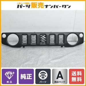 スズキ（SUZUKI） 【美品】スズキ JB64 ジムニー 純正 フロントグリル
