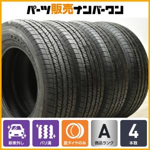 【スペア用に 新車外し 1本販売】ブリヂストン デューラー H/T 685 255/70R18 ジー...