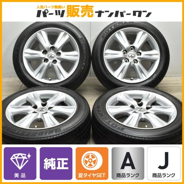 【美品】レクサス IS250 純正 16in 7J +45 PCD114.3 ブリヂストン ポテンザ...