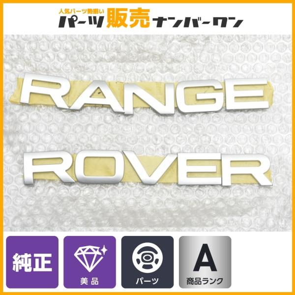 【美品】RANGE ROVER ランドローバー レンジローバースポーツ 純正 デカール シルバー 1...