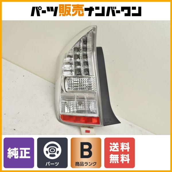 【良好品】トヨタ ZVW30 プリウス 前期 純正 テールランプ LED (7) 左側 車検用 ノー...