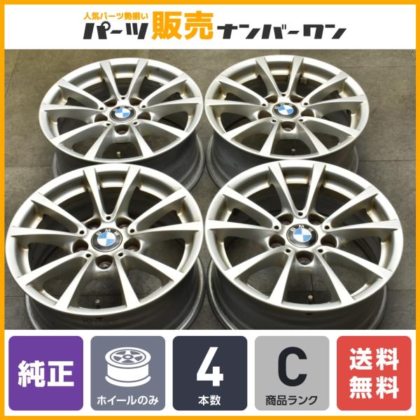 【正規品】BMW F30 F31 3シリーズ 純正 16in 7J +31 PCD120 Vスポーク...