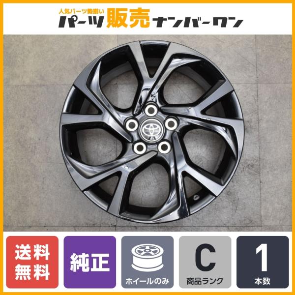 【ブラックリペイント済】トヨタ C-HR 純正 18in 7J +50 PCD114.3 1本 エス...