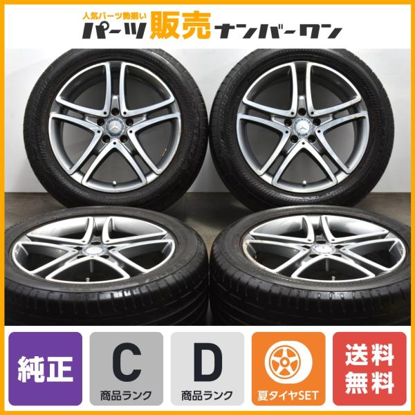 【正規品】メルセデスベンツ W222 Sクラス 純正 18in 8J +41 PCD112 ブリヂス...