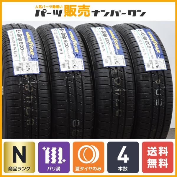 【未使用品 2022年製】グッドイヤー エフィシェントグリップ エコ EG01 165/70R14 ...