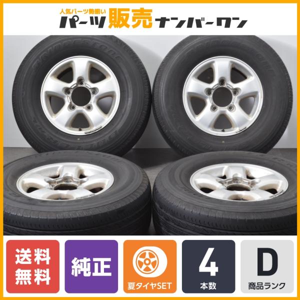 【送料無料】トヨタ ランドクルーザー 100 純正 16in 8JJ +60 PCD150 ブリヂス...