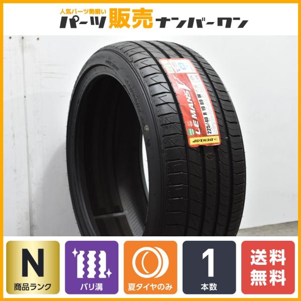 【未使用品】ダンロップ ルマンV 225/40R19 1本販売 スペア用 交換用に オデッセイ ヴェ...