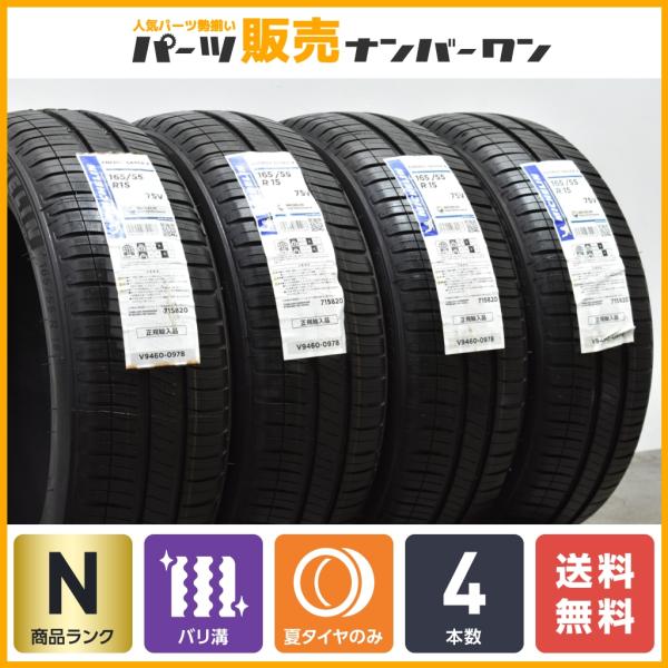 【未使用品 2022年製】ミシュラン エナジーセイバー4 165/55R15 4本セット N-BOX...