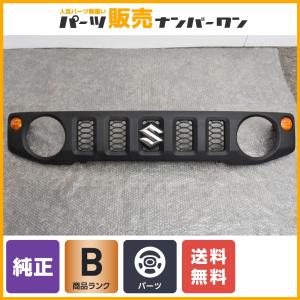 スズキ（SUZUKI） 【美品】スズキ JB64 ジムニー 純正 フロントグリル