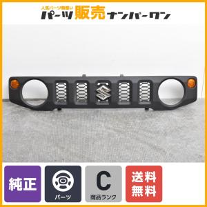 スズキ（SUZUKI） 【美品】スズキ JB64 ジムニー 純正 フロントグリル