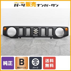 美品　スズキ純正 JB64 JB74 ジムニーフロントグリル72111-78R5 スズキ（SUZUKI） 【美品】スズキ JB64 ジムニー 純正 フロントグリル