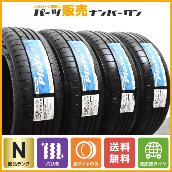 【2022年製 ラベル付き未使用品】ブリヂストン プレイズ PX-RV2 225/60R17 サマー...