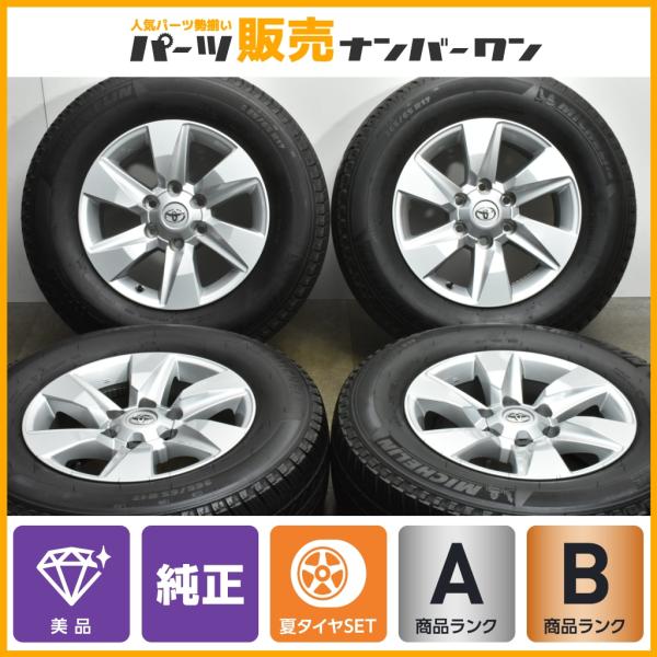 【美品】トヨタ 150 ランドクルーザープラド 後期 純正 17in 7.5J +25 PCD139...