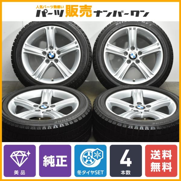 【美品】BMW F30 F31 3シリーズ 純正 17in 7.5J +37 PCD120 ブリヂス...