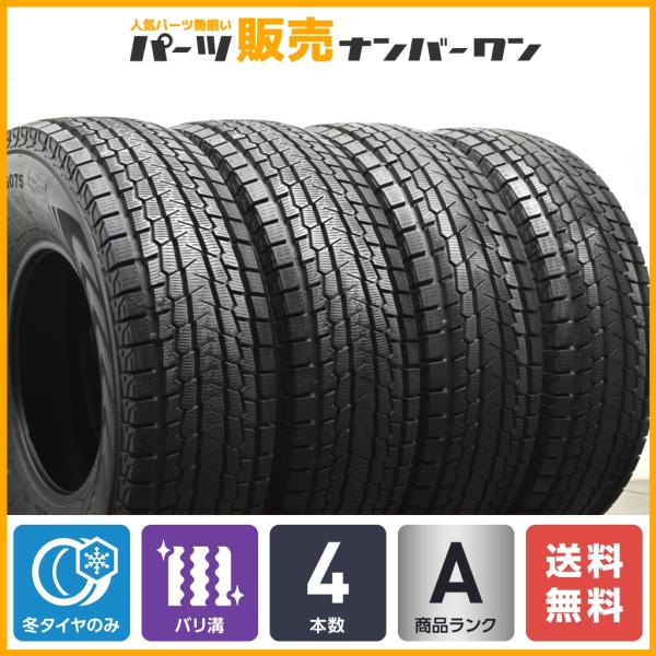 【バリ溝 2023年製】ヨコハマ アイスガード G075 LT 285/75R16 116/113Q...