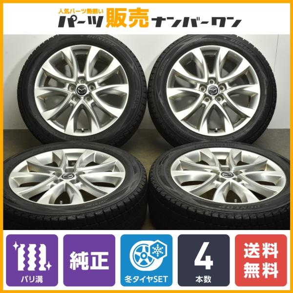 【バリ溝】マツダ CX-5 純正 19in 7J +50 PCD114.3 ダンロップ ウィンターマ...