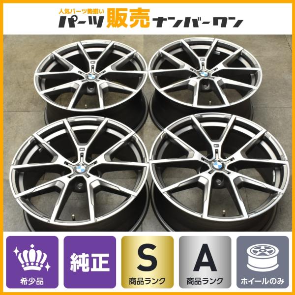 【新車外し 美品】BMW G14 G15 G16 8シリーズ 純正 20in 8J+26 9J +4...