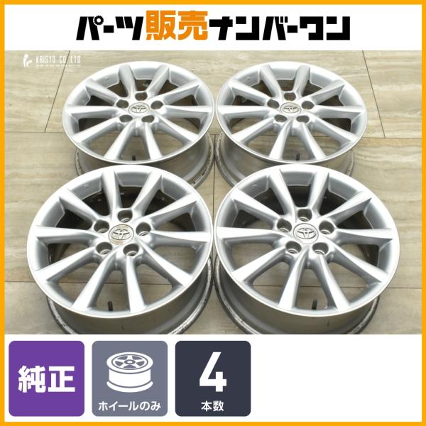 【交換用に】トヨタ エスティマ 純正 17in 7J +50 PCD114.3 4本セット C-HR...