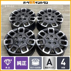 【美品】ホンダ フリード クロスター 純正 15in 6J +50 PCD114.3 4本セット ノーマル戻し スタッドレス用 交換用に HONDA 即納可能