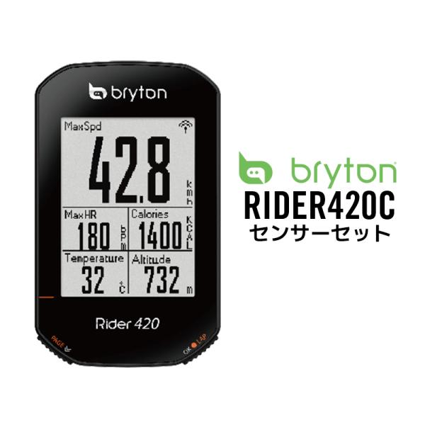 サイクルコンピューター Bryton Rider 420c ブライトン ライダー ケイデンスセンサー...