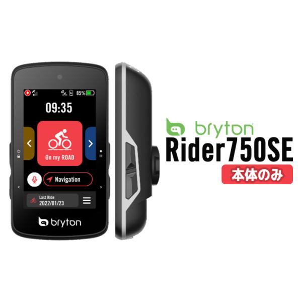 サイクルコンピューター Bryton Rider 750SE ブライトン ライダー 本体のみ サイコ...