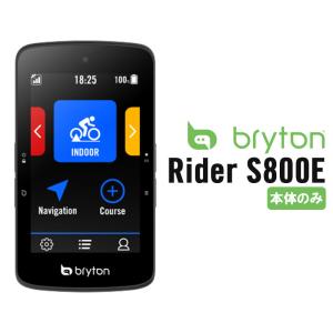 サイクルコンピューター ブライトン Rider S800E Bryton ライダー 本体のみ サイコン 日本語 タッチ カラー 国内正規品｜自転車パーツのハヤサカ